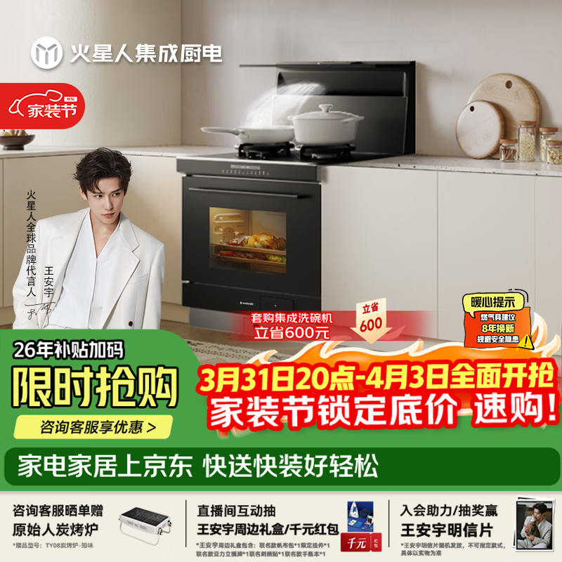 火星人集成灶【轻风系列】E35BC 自动控烟25风量1100Pa 集成灶一体式 天然气右排烟 油烟机 集成灶