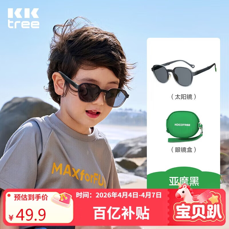 Kocotreekk树儿童墨镜轻盈防晒宝宝太阳镜防紫外线男女童护眼撞色