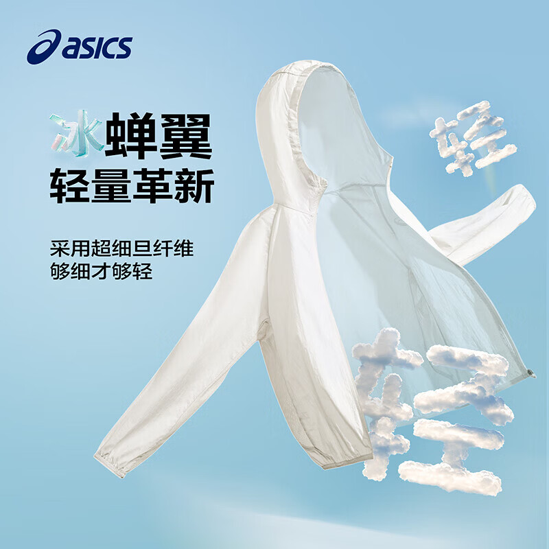 亚瑟士(asics)童装夏新男女儿童UPF50+冰蝉翼防晒衣梭织透气外套【奥莱专享价】 8003驼色 150