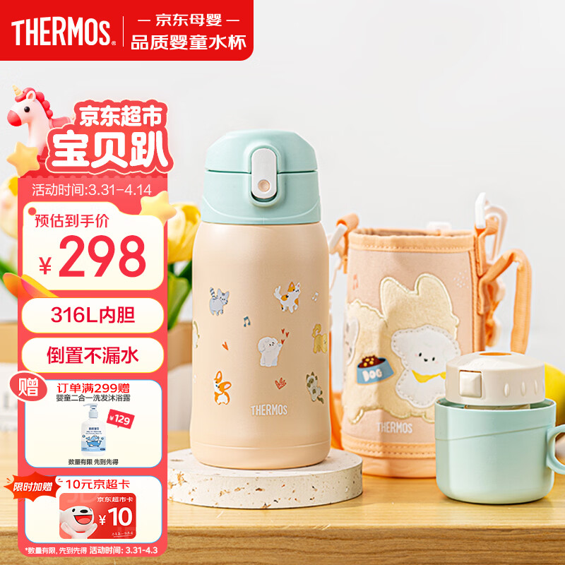膳魔师（THERMOS）儿童开学必备316L保温杯双饮水杯小学生大水壶猫狗系列3岁550ml粉