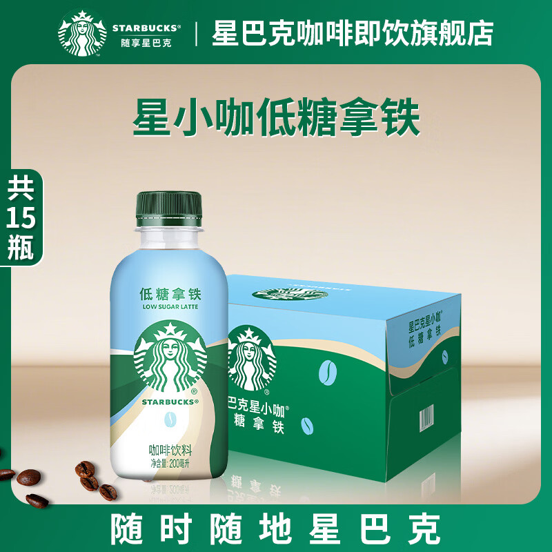 星巴克（Starbucks）星巴克咖啡星小咖即饮饮料瓶装便携提神醒脑熬夜加班送礼礼盒 低糖拿铁200ml*15瓶