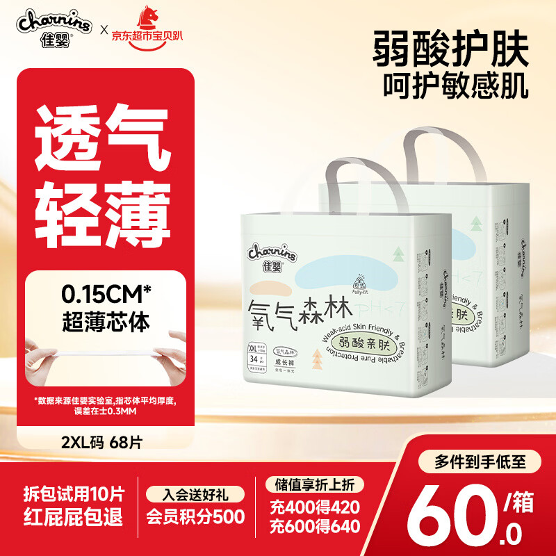 佳婴氧气森林拉拉裤2XL码68片(15KG+)全包臀婴儿尿不湿亲肤成长裤