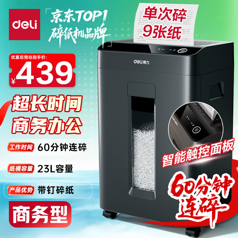 得力碎纸机单次9张60分钟连碎5级保密大型强力办公室专用文件粉碎机23L GA508