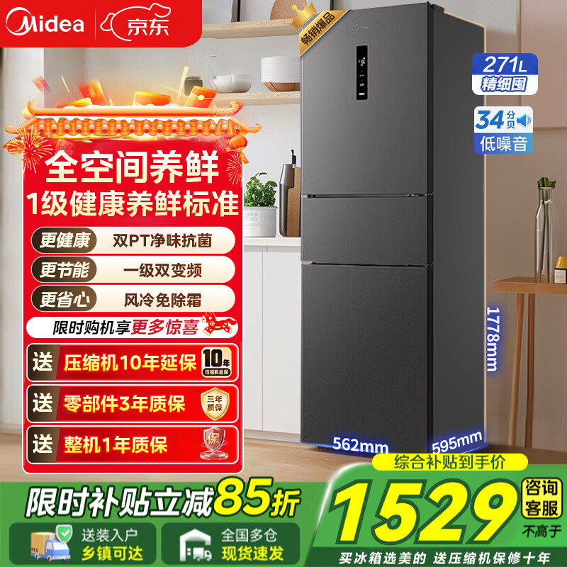 美的（Midea）283三开门多门冰箱一级能效变频风冷无霜双净味大容量租房宿舍家用小型电冰箱 家电政府补贴15% 【热销爆款】双变频双净味|283炭灰-月夜