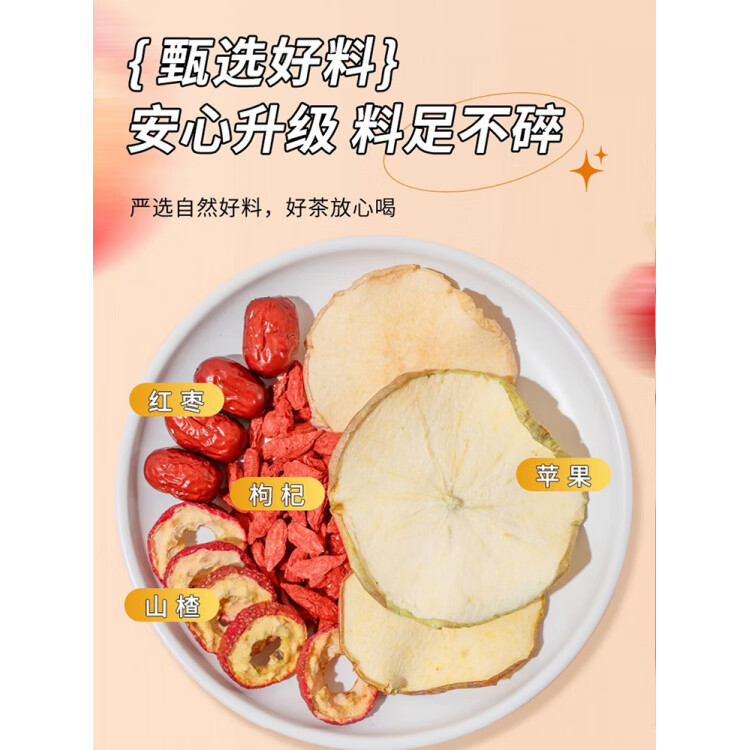内廷上用苹果山楂红枣枸杞茶刮去花茶油脂养生茶包适合女生泡水喝的水果茶 三角茶包款150包送杯苹果 150包*1袋