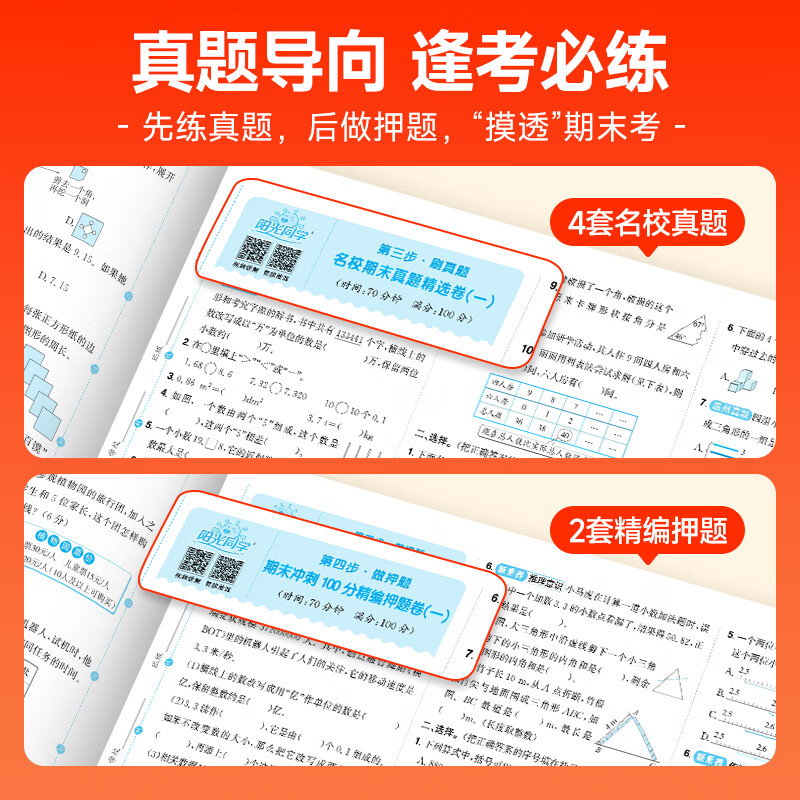 2026阳光同学期末复习15天冲刺100分一年级二年级三四五六年级下册语文数学英语人教版北师版单元专项练习 四年级下册 语文+数学+英语3本【人教版】