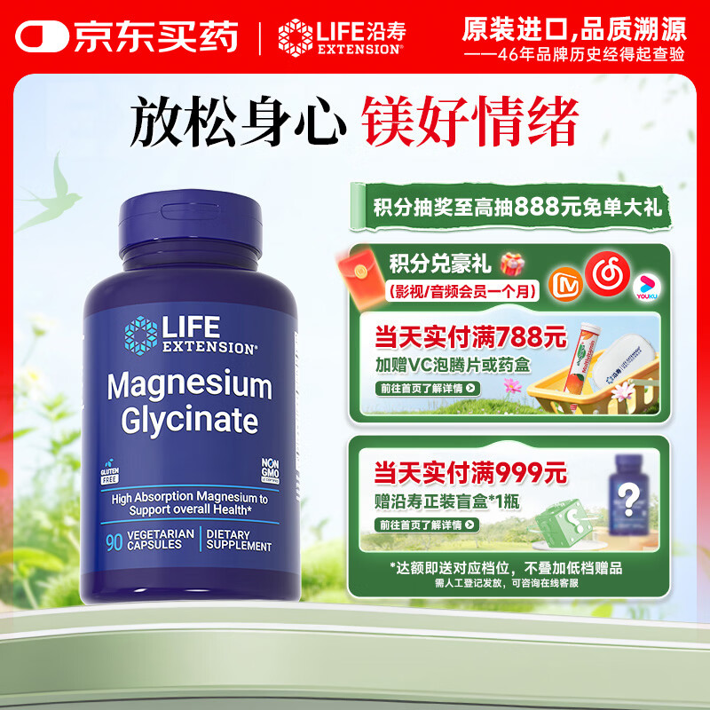 Life Extension沿寿双甘氨酸镁活性镁片补充剂成人中老年人高吸收镁片美国进口