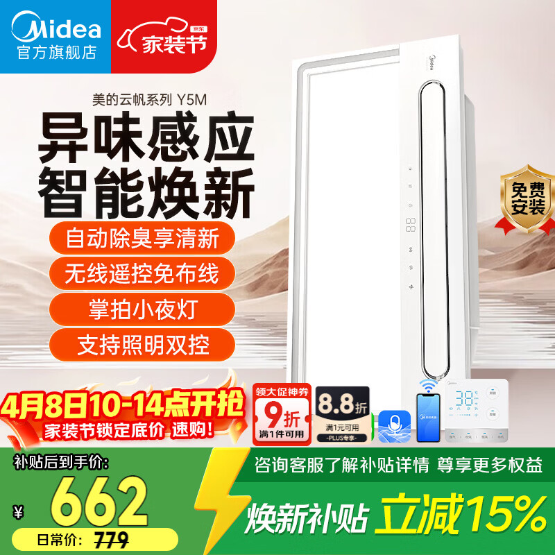 美的（Midea）智能浴霸云帆系列暖风照明排气一体速暖智能语音Y5M