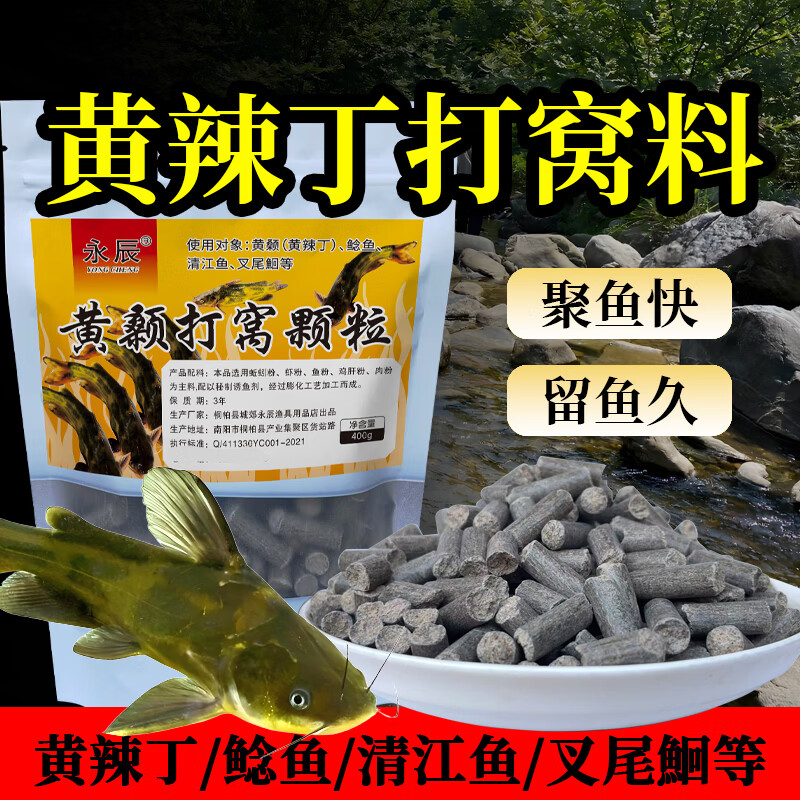 黄辣丁打窝颗粒浓腥臭黄骨鱼饵料黄颡专用昂公昂刺鱼窝料钓鱼小药 战黄颡1瓶+黄辣丁窝料1200克 京东折扣/优惠券