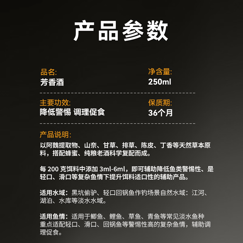 JIBIKE极比克【中药酒-芳香酒】黑坑休闲阿魏酸配方全水域钓鱼添加剂 中药酒-醇香酒(黑坑)