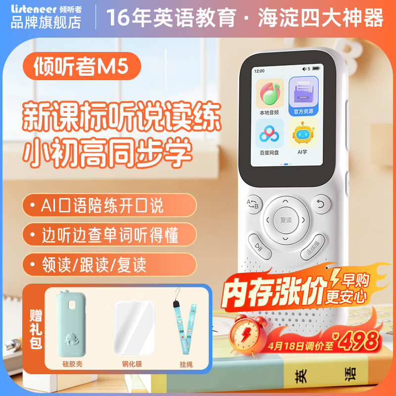 Listeneer倾听者M5英语听力宝新课标单词机M2S升级款复读机AI智能听力学习机中考高考提升背单词 白色64G