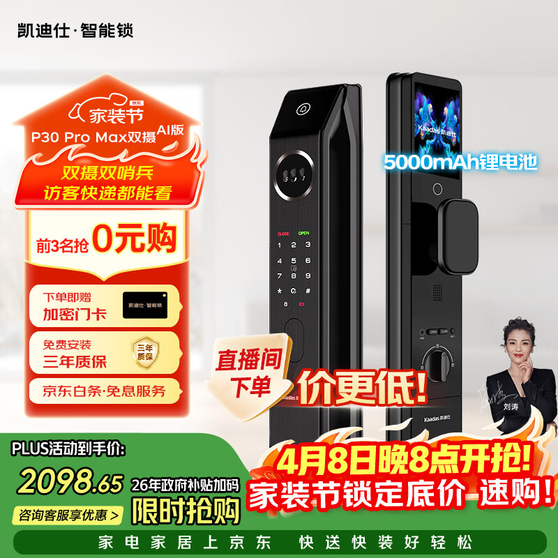 凯迪仕（KAADAS）智能门锁 双摄人脸识别可视猫眼大屏指纹锁 P30 Pro Max双摄AI版