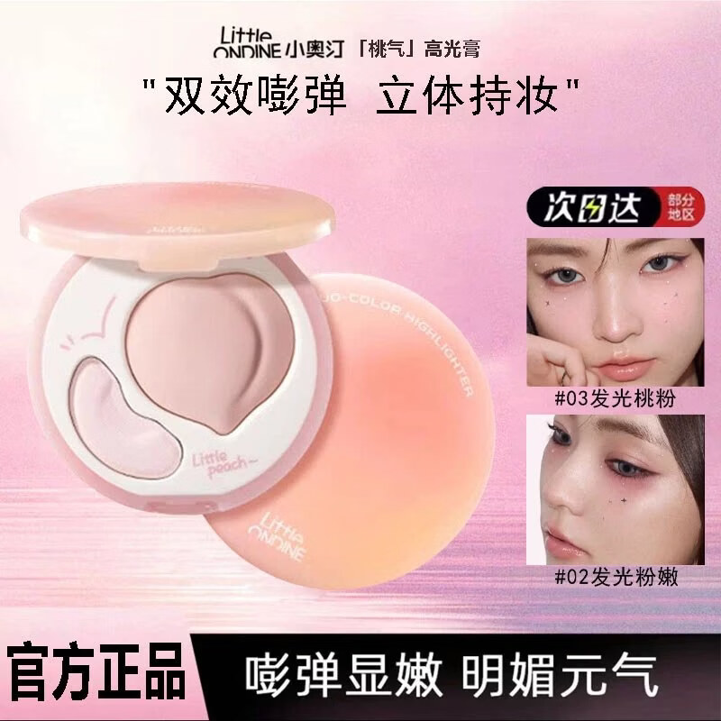 小奥汀桃子高光膏双效亮泽立体高光盘哑光面部提亮凹陷柔雾一体盘腮红 高光盘#01发光奶杏（线条小狗联名）送美妆蛋