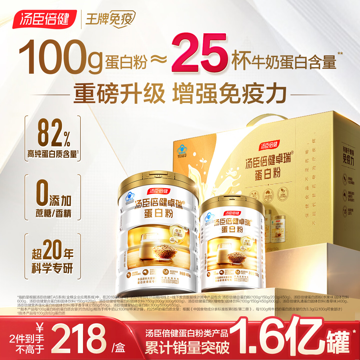 汤臣倍健蛋白粉600g增强免疫力 乳清蛋白质粉中老年人补充营养非奶粉 礼盒