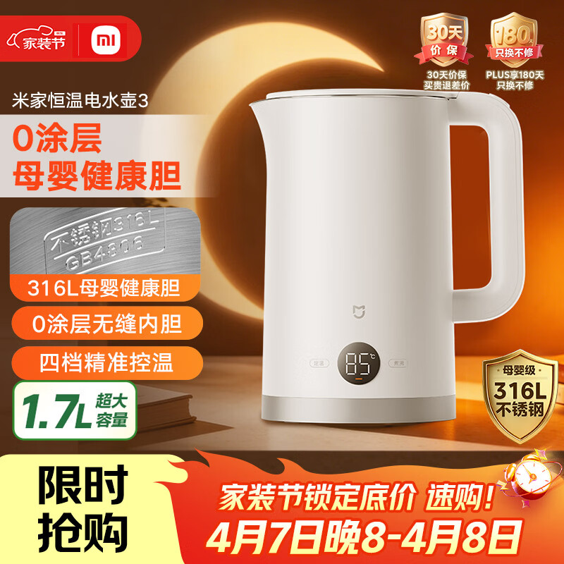 米家小米恒温电热水壶3 316L母婴级不锈钢无缝零涂层内胆家用恒温烧水壶自动断电保温一体开水壶 