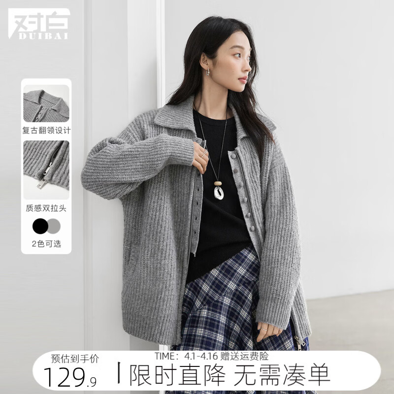 对白（DUIBAI）复古翻领拉链开衫毛衣女2025冬季新款松弛感慵懒宽松针织外套 浅花灰 S