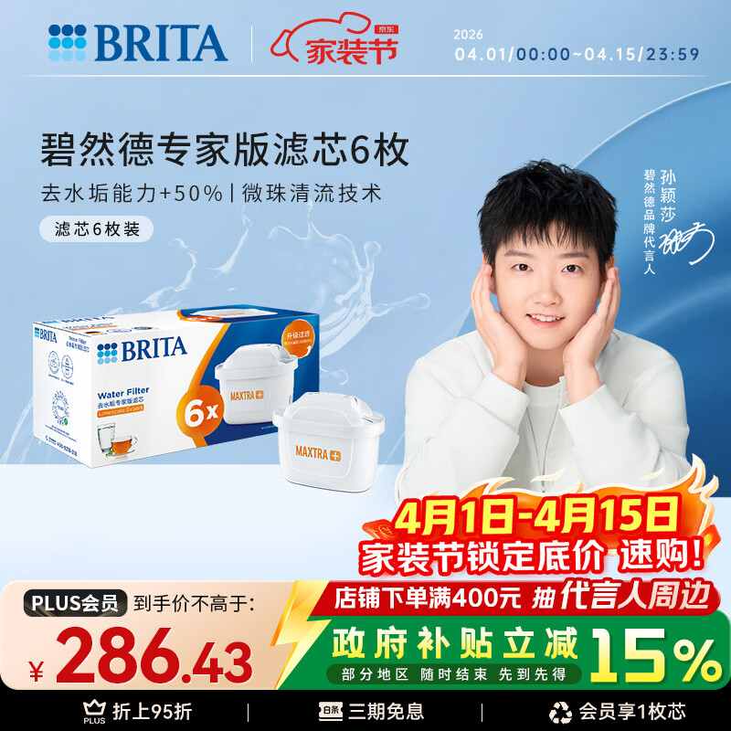 碧然德（BRITA）家用净水壶 滤水壶滤芯 MAXTRA+LE 去水垢专家滤芯 6枚装