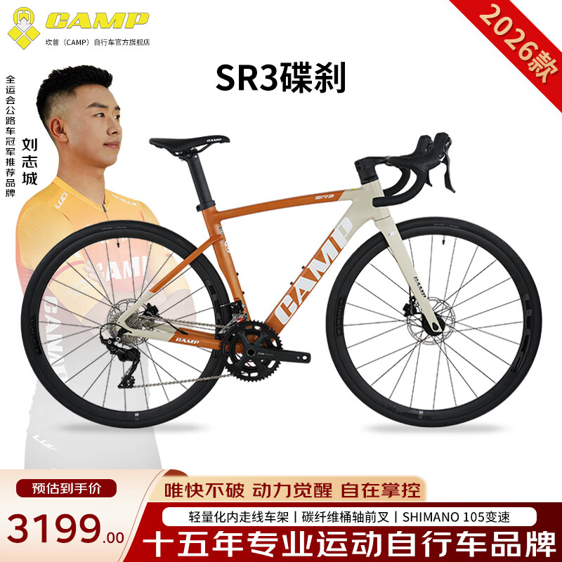 坎普（CAMP）26款SR3 碟刹版公路车碳纤维前叉轻量铝合金油压碟刹运动自行车 棕黄色 22速 490码 700C