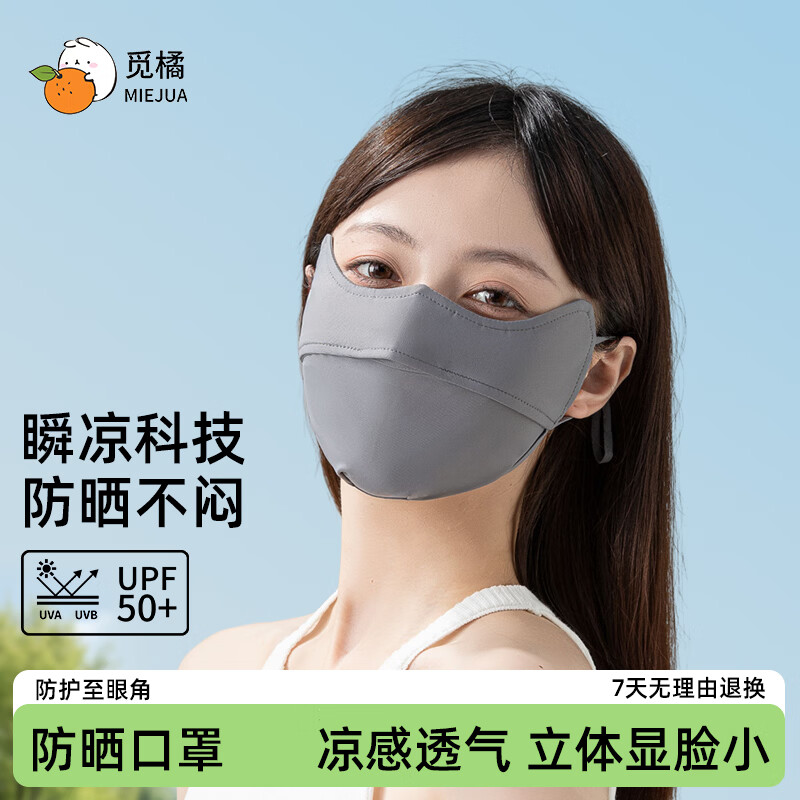 觅橘冰皮防晒口罩冰丝防紫外线户外立体夏季超薄透气遮阳26年新款 深灰色
