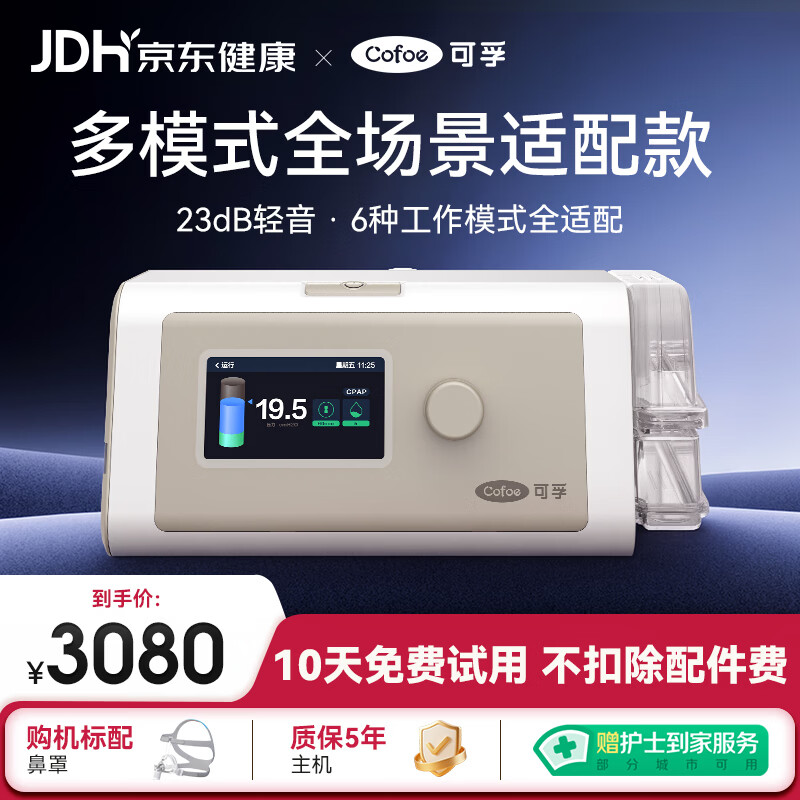 可孚静音智能呼吸机BR230 PRO全模式老人家用止鼾睡眠治疗仪双水平