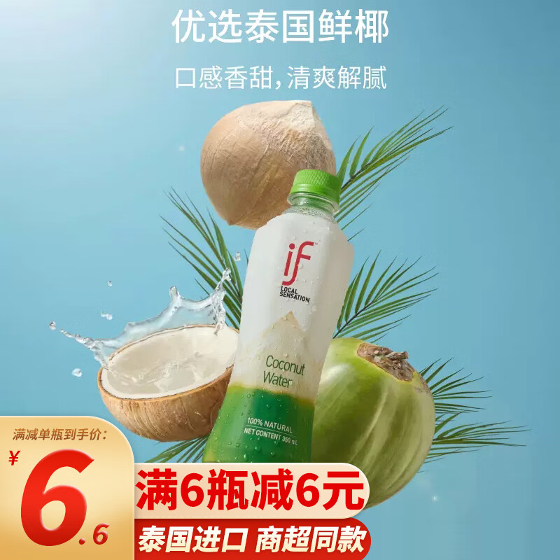 if泰国进口if椰子水100%纯果汁饮料椰青椰汁水含电解质 【1瓶】纯椰子
