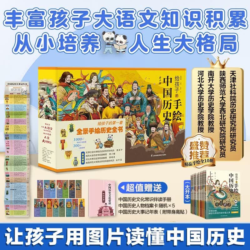 给孩子的手绘中国历史（全十册） 小学一二三四五六年级儿童中国历史故事书课外阅读