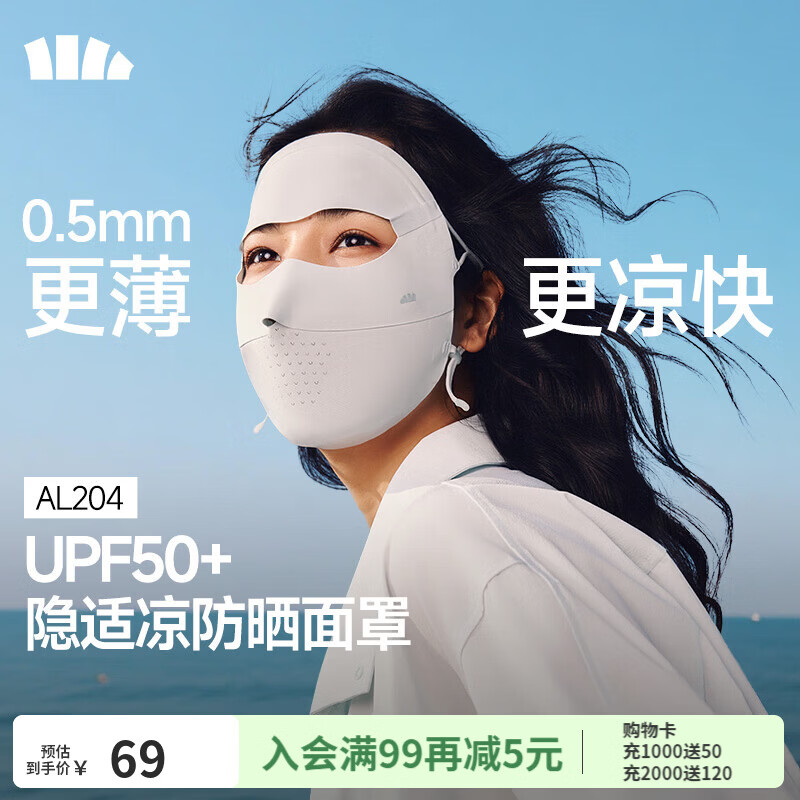 蕉下无痕全脸防晒面罩女医美脸罩防紫外线口罩夏季骑行防晒脸基尼 蓝烟灰 26NEW