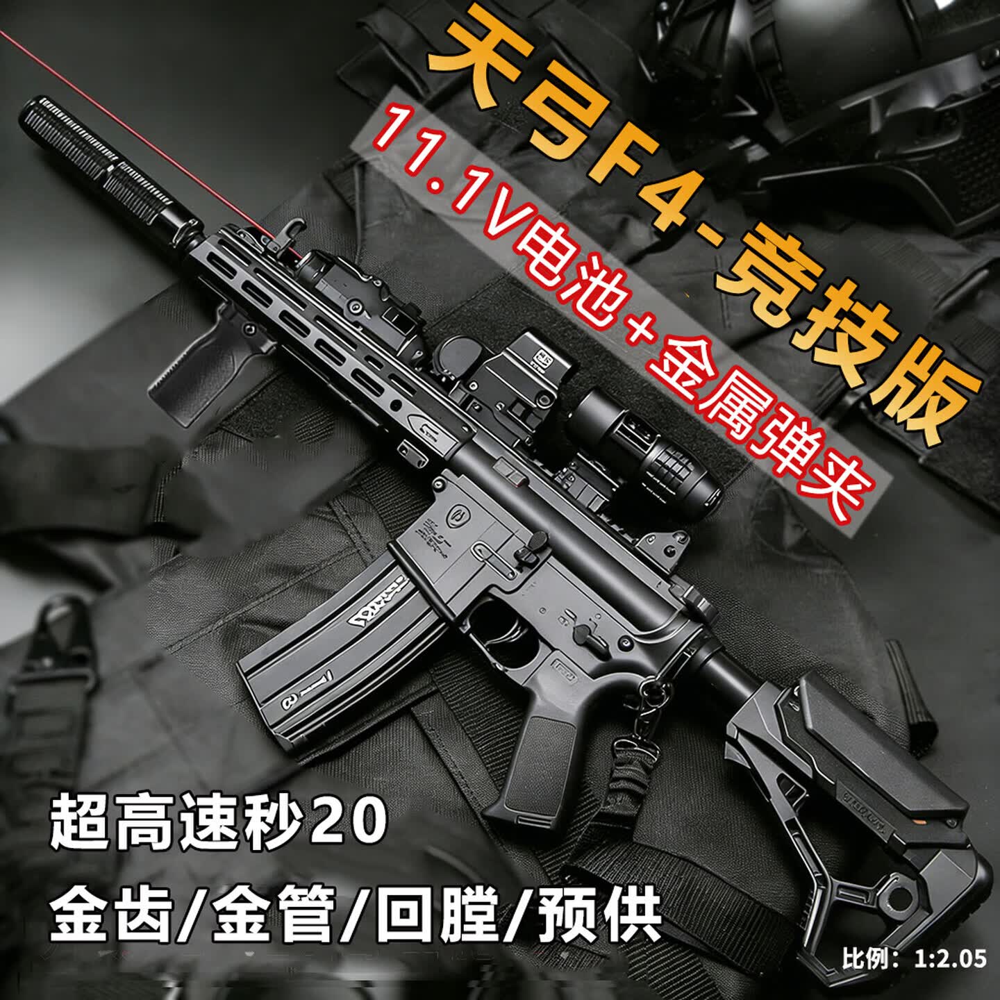 瓜乐熊天弓F4自动连发突击步枪AR-15水玩具枪金属成人软弹wargame发射器 金齿竞技版天弓F4-暗色（11.1V电池+金属弹夹） 61六一儿童节礼物
