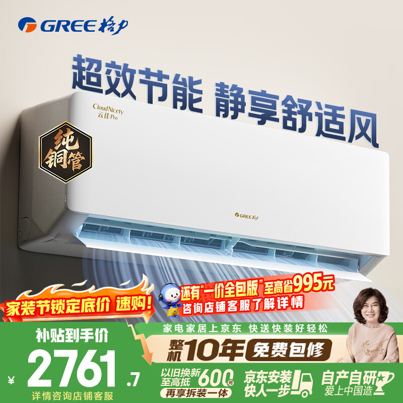 格力空调 云佳pro 1.5匹新一级能效变频纯铜管卧室挂机 新品升级 省电空调 国家补贴 KFR-35GW/NhMa1BG