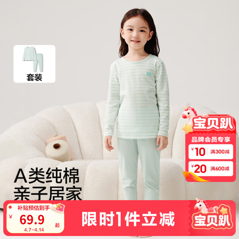巴拉巴拉儿童秋衣秋裤纯棉儿童内衣套装男童女童睡衣中大童内搭打底棉毛衫 白绿色-A类纯棉 女生款 170
