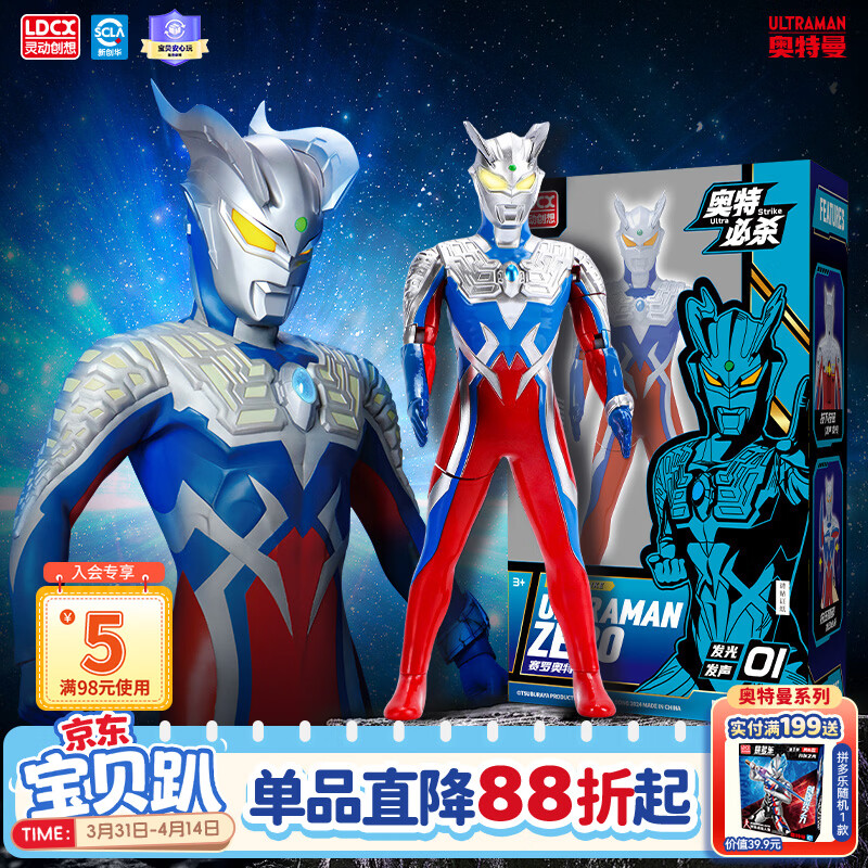 灵动创想赛罗奥特曼儿童玩具男孩发声发光人偶手办公仔3-6-10岁生日礼物