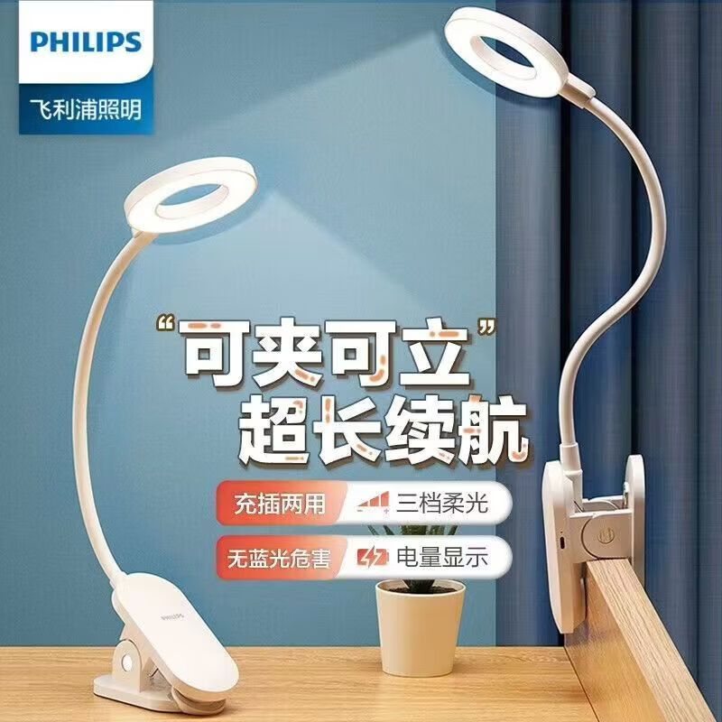 飞利浦（PHILIPS）充电台灯学习作业夹子灯卧室床头书桌阅读寝室起夜灯 酷荷 66200酷荷/2200毫安/白色