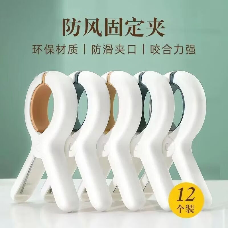 L小红书同款家用无痕晾被子夹子AA 12个装*有效固定 晒被夹晒衣服防风吹落