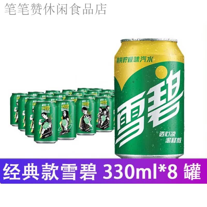 可口可乐（Coca-Cola）330ml罐装碳酸饮料易拉罐汽水听装整箱 雪碧330ml*8罐
