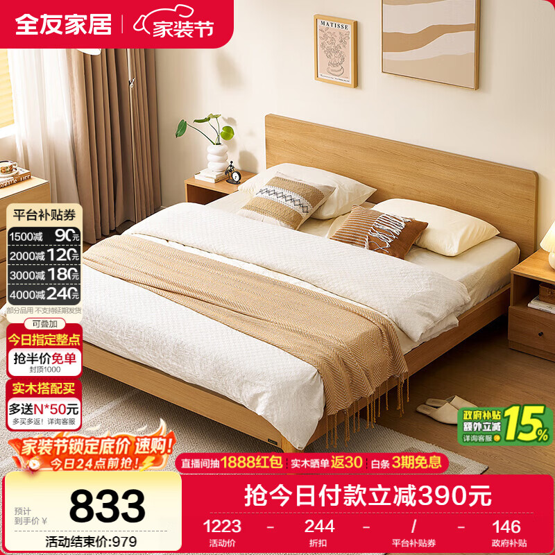 全友家居 床1.5米x2米主卧室双人大床北欧原木极简风出租屋硬板式床