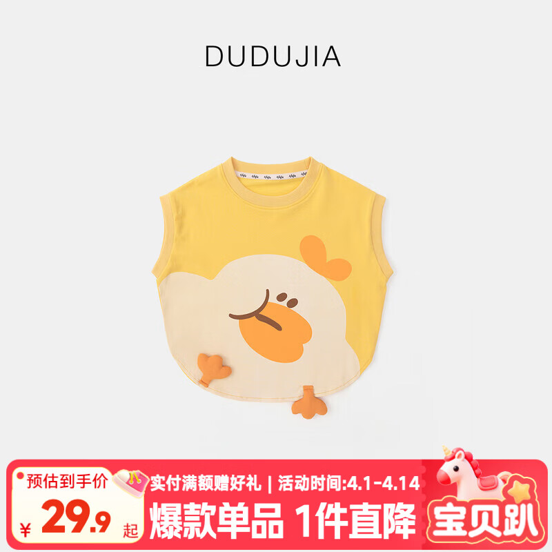 嘟嘟家【7A抑菌】宝宝背心夏款儿童立体卡通马甲夏季男童女童轻薄上衣潮 奶黄色 90