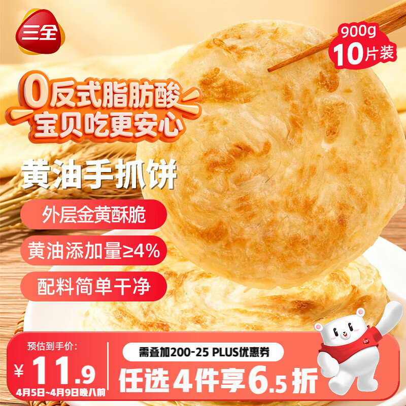 三全黄油手抓饼900g10片装 早餐半成品即食家庭早点儿童烧饼速食食品