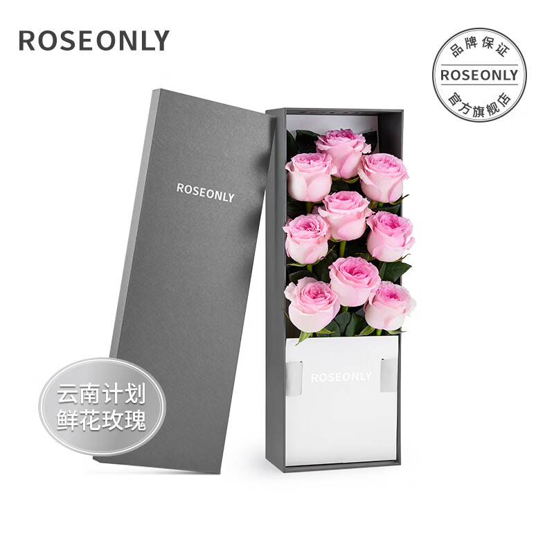 ROSEONLY诺誓心动系列心动鲜花玫瑰礼盒速递花礼女友老婆生日情人节礼物 心动花盒-9枝-粉色