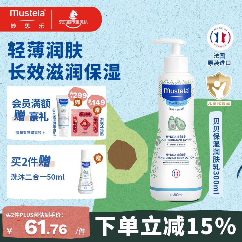 妙思乐儿童保湿润肤乳300ml婴儿专用儿童滋润保湿面霜法国原装进口