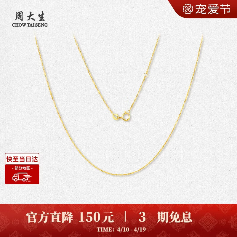 周大生18K黄金项链彩金锁骨颈链水波纹麻绳素链生日礼物送女友 约0.7g