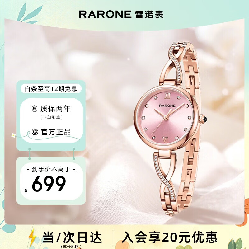 雷诺（RARONE）小蛮腰S女士手表樱桃粉手链石英腕表钢带 生日礼物送女生女友