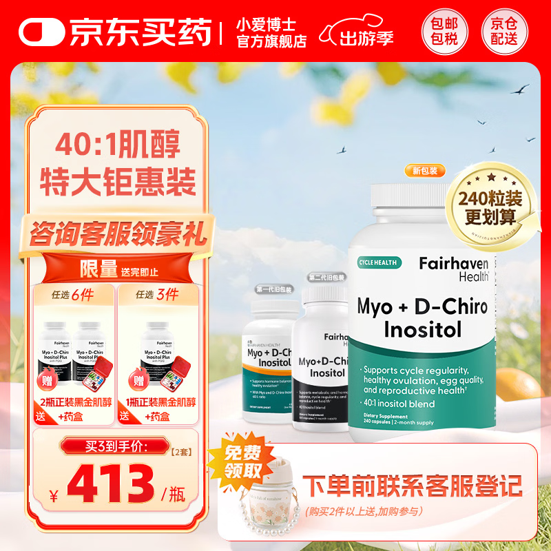 FAIRHAVEN HEALTH爱希儿40:1dci手性肌醇多囊卵巢胰岛抵抗备孕维生素b8 【日常养护】1瓶（240粒/瓶）