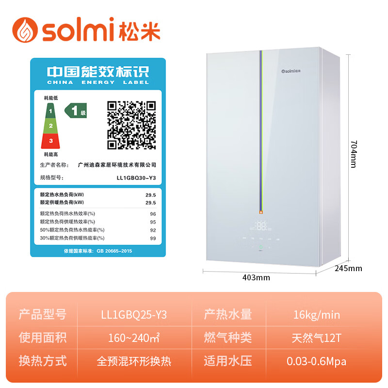 松米【108%热效率】全预混冷凝一级能效壁挂炉采暖洗澡两用双变频恒温地暖暖气片天燃气采暖炉Y3系列 一级能效 30kw适用160-240㎡