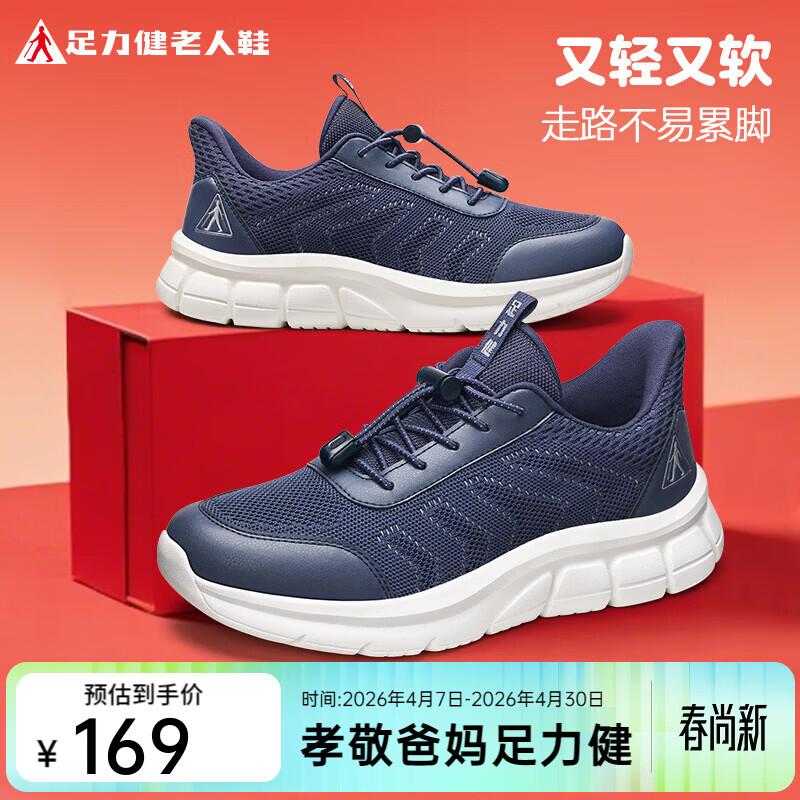 足力健老人鞋中老年休闲散步鞋秋季运动轻便健步不易挤脚送礼 休闲蓝-男款 42