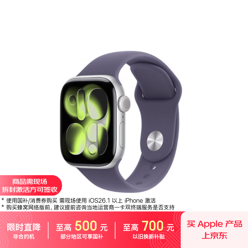 Apple/苹果WatchS11智能手表GPS款42毫米银色铝金属表壳雾紫色运动型表带M/L-联通补贴