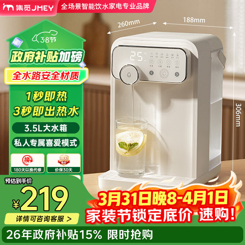 JMEY集觅即热式饮水机家用台式即热饮水机小型桌面饮水烧水一体泡奶机电热水壶便携烧水壶保温杯W3单机
