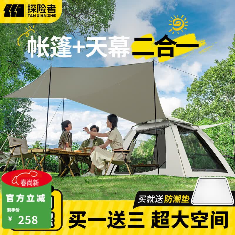 探险者（TAN XIAN ZHE）帐篷户外露营防雨过夜3人-4人便携全自动速开遮阳帐篷天幕二合一 【90%人选择】帐篷+天幕+防潮垫