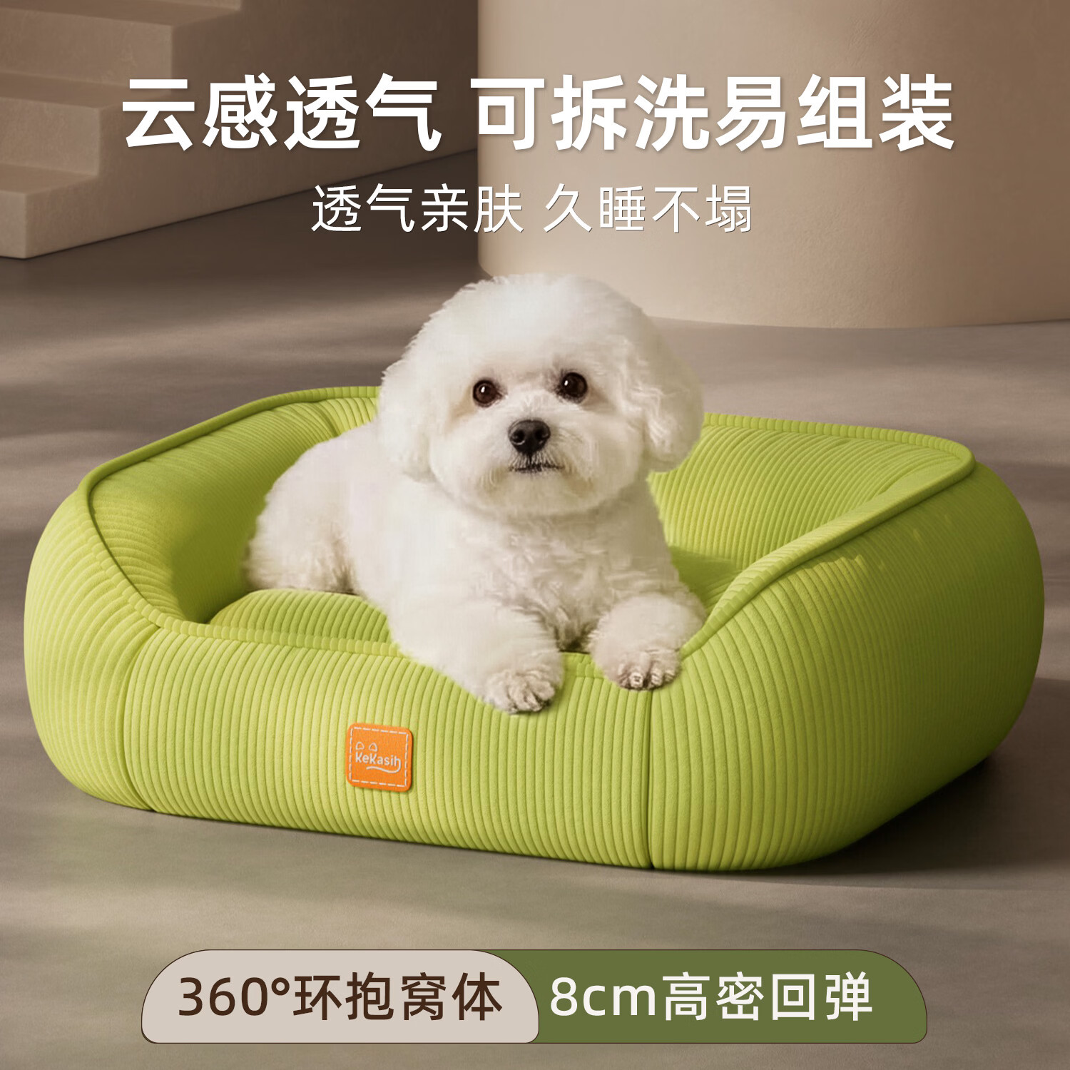 KEKASIH狗窝小型犬四季通用可拆洗狗狗睡觉窝宠物床新型春夏大型宠物沙发 青提绿 M码（65*50*25cm）30斤内