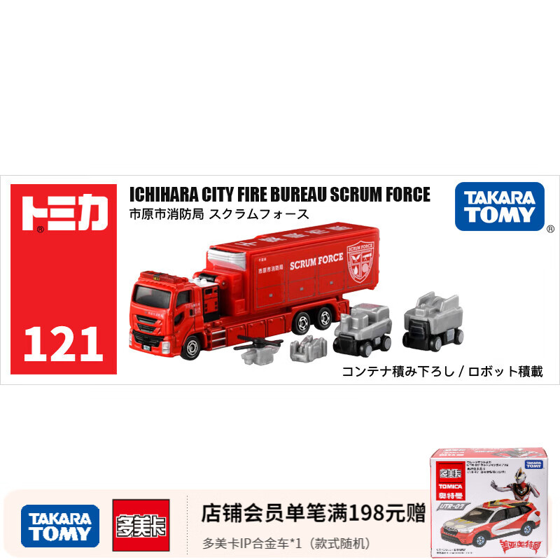多美（TAKARA TOMY）tomica多美卡合金车仿真小汽车模型儿童玩具长款车系列 121号紧急出动消防车189398