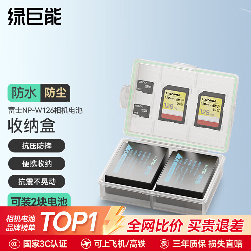 绿巨能（llano）富士电池np-w126s相机电池xt30二代 xt50 xs10 xm5 x100vi xt3 xt30 xa7 xt100 xe4充电仓充电器 W126s电池收纳盒